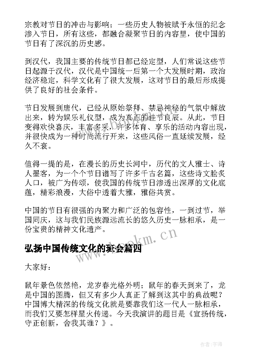 弘扬中国传统文化的班会 弘扬中国传统节日演讲稿(精选5篇)