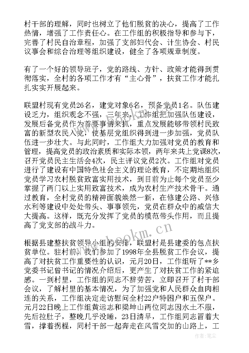 2023年扶贫工作的总结报告 村扶贫工作总结(实用7篇)