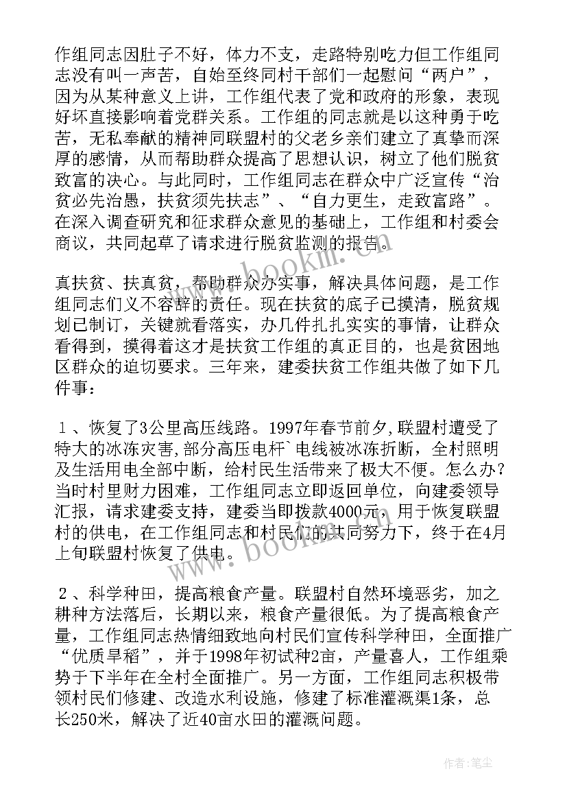 2023年扶贫工作的总结报告 村扶贫工作总结(实用7篇)