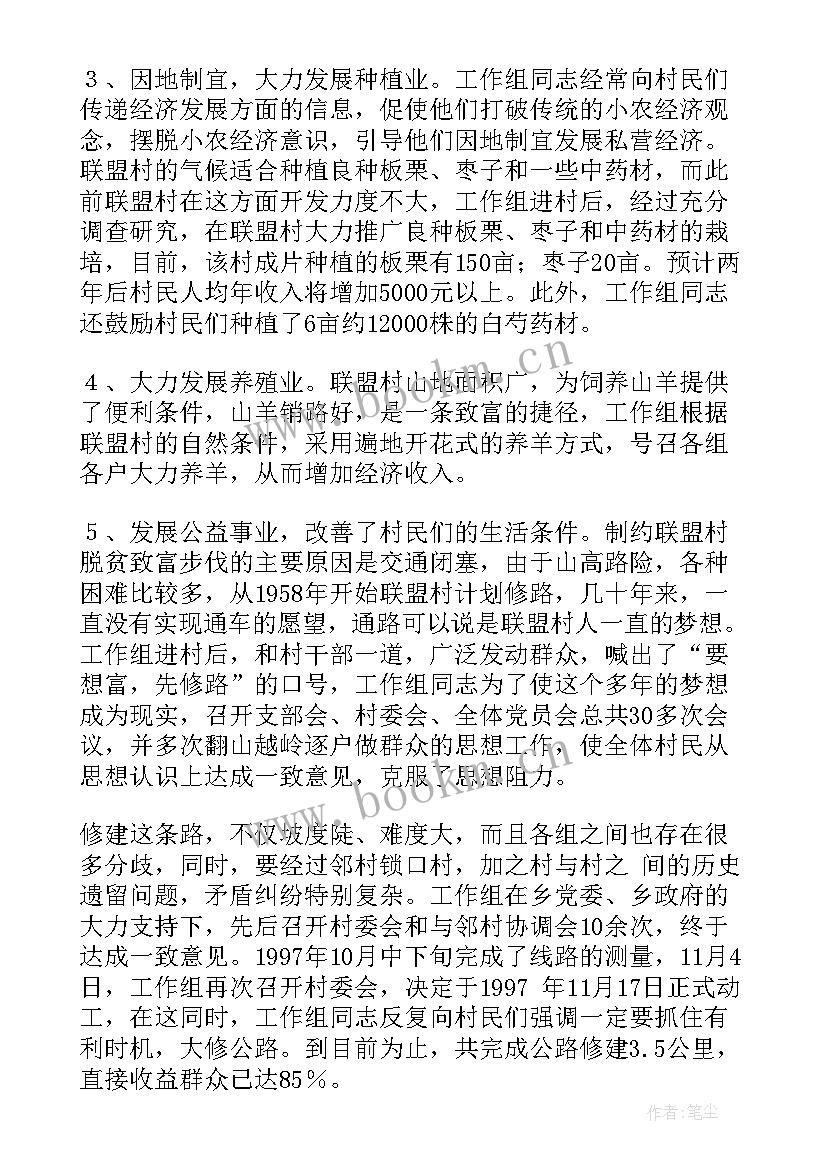 2023年扶贫工作的总结报告 村扶贫工作总结(实用7篇)