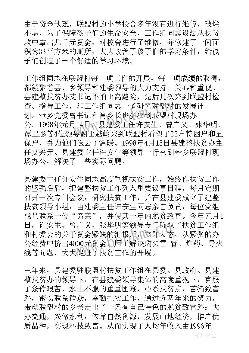 2023年扶贫工作的总结报告 村扶贫工作总结(实用7篇)