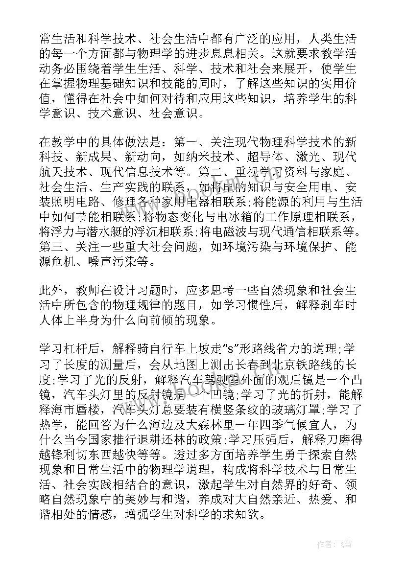 2023年老师个人教学工作总结美篇文章(实用5篇)