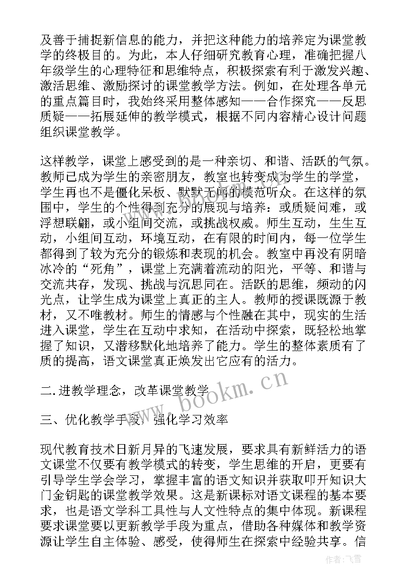 2023年老师个人教学工作总结美篇文章(实用5篇)