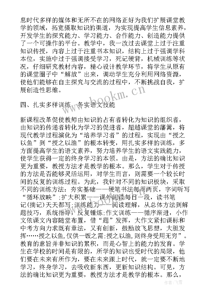 2023年老师个人教学工作总结美篇文章(实用5篇)