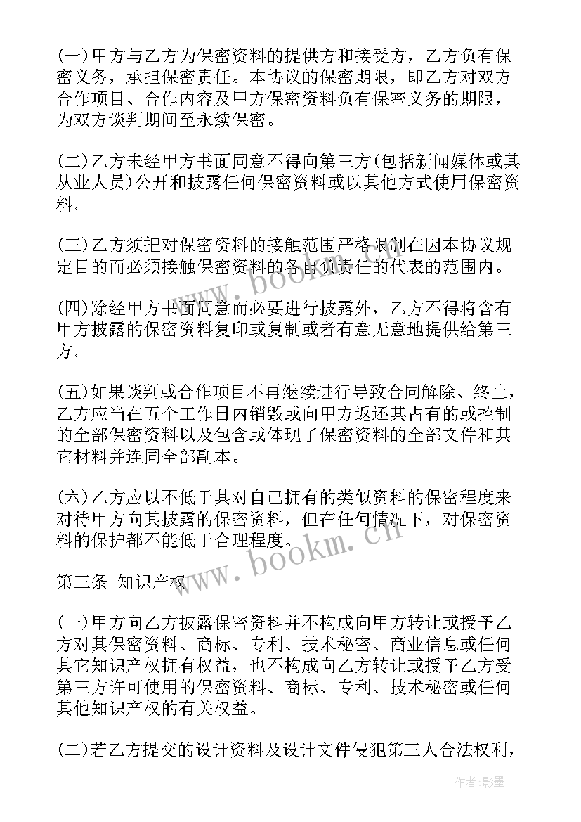 2023年商业顾问合同(优秀7篇)