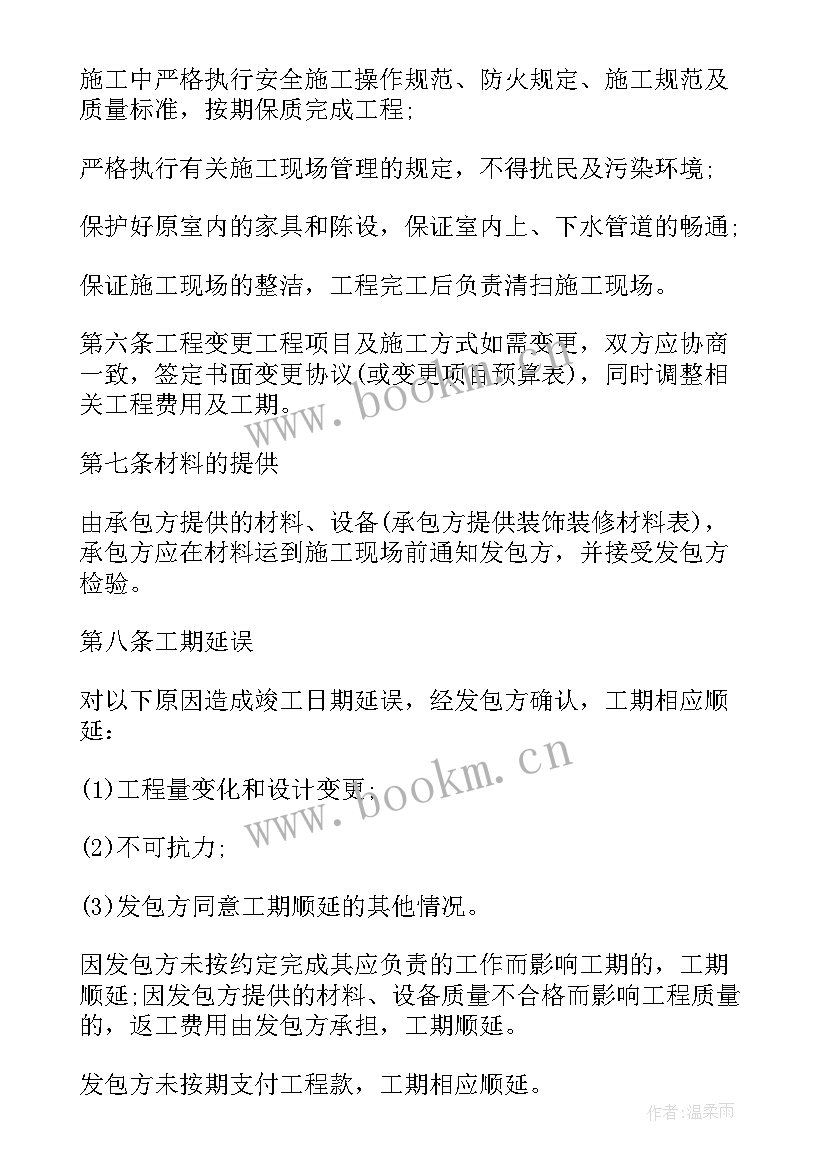 2023年装修合同电子版 个人装修合同下载(通用5篇)