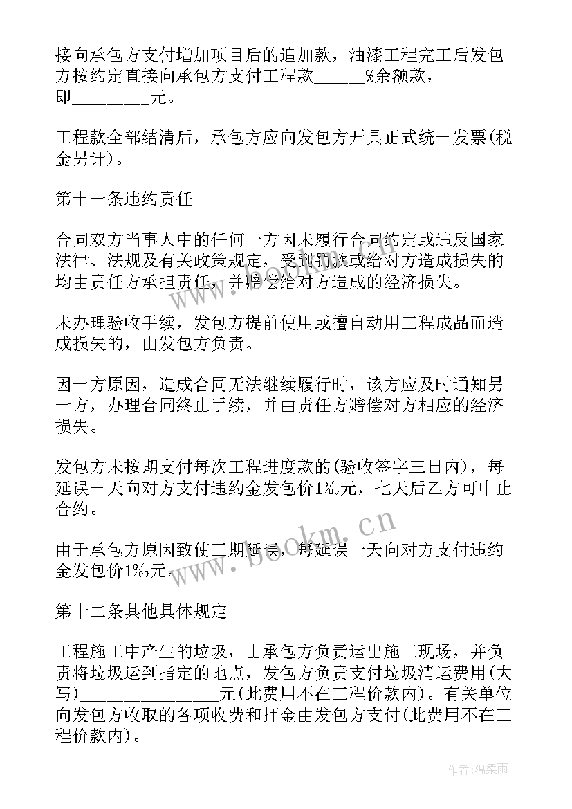 2023年装修合同电子版 个人装修合同下载(通用5篇)