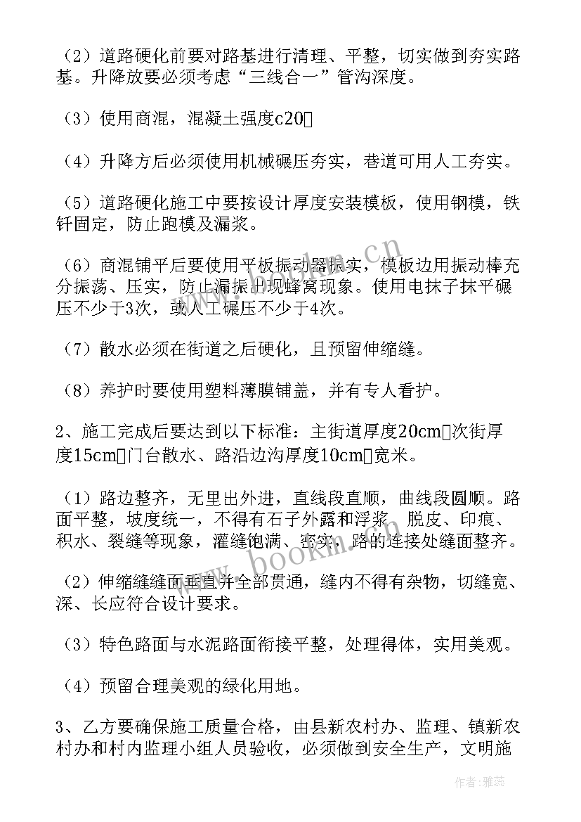 最新市政道路代建协议 小区道路工程合同优选(模板6篇)