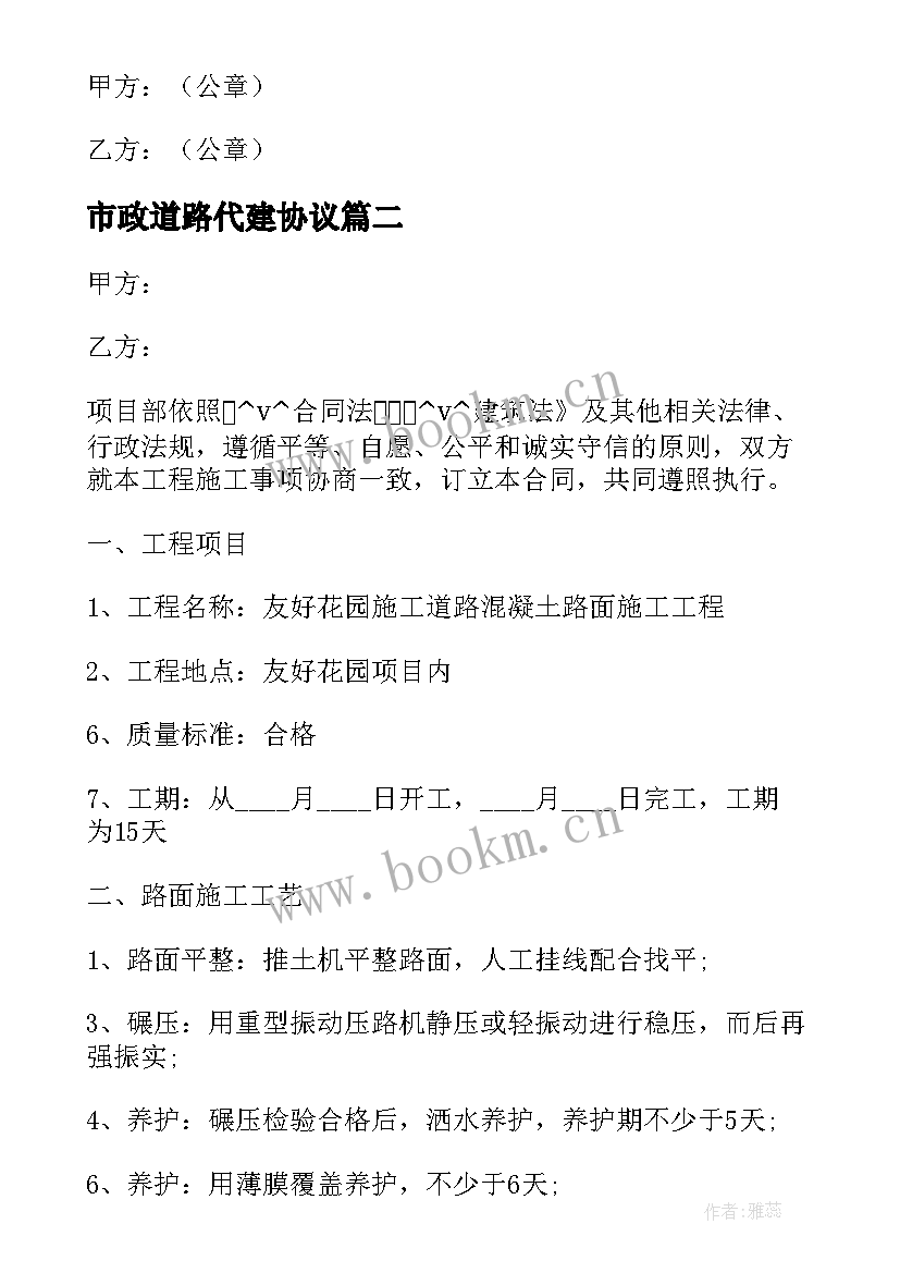 最新市政道路代建协议 小区道路工程合同优选(模板6篇)