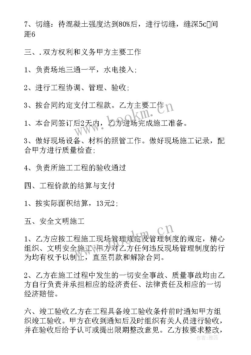 最新市政道路代建协议 小区道路工程合同优选(模板6篇)