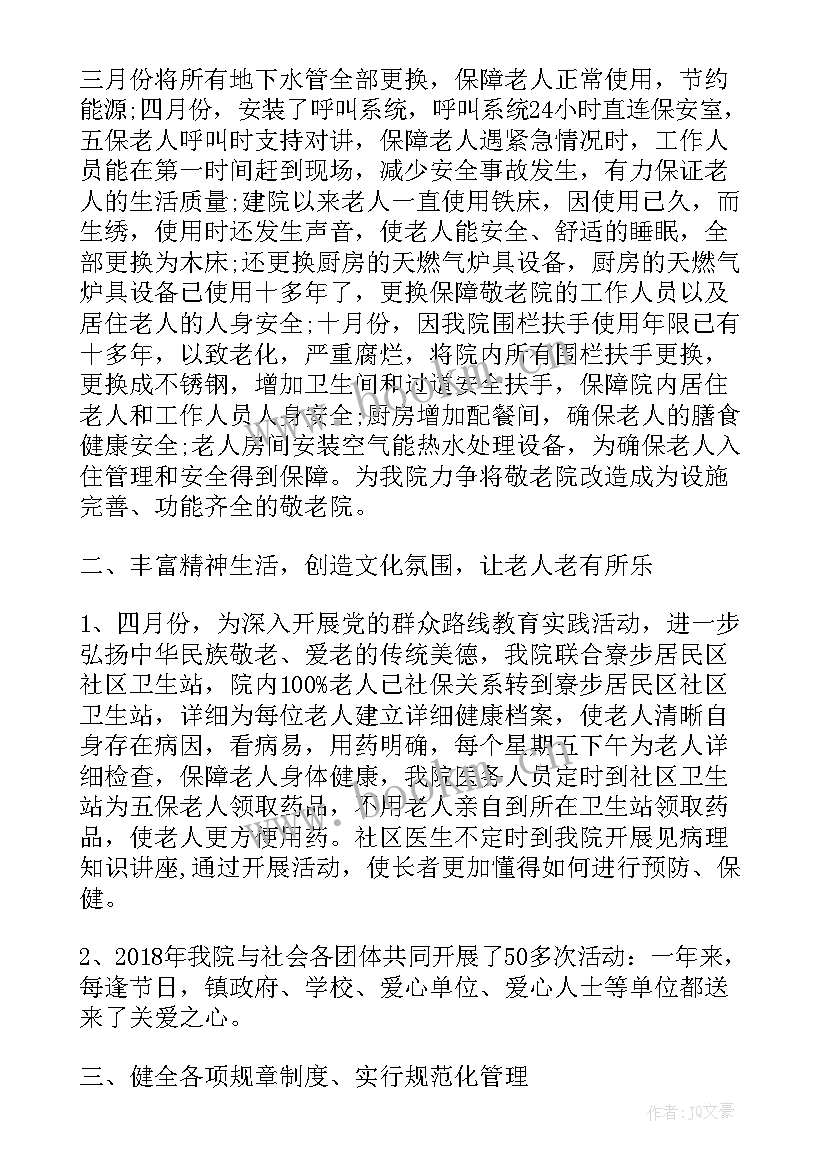 最新敬老院护理员工作计划 敬老院工作计划(汇总10篇)