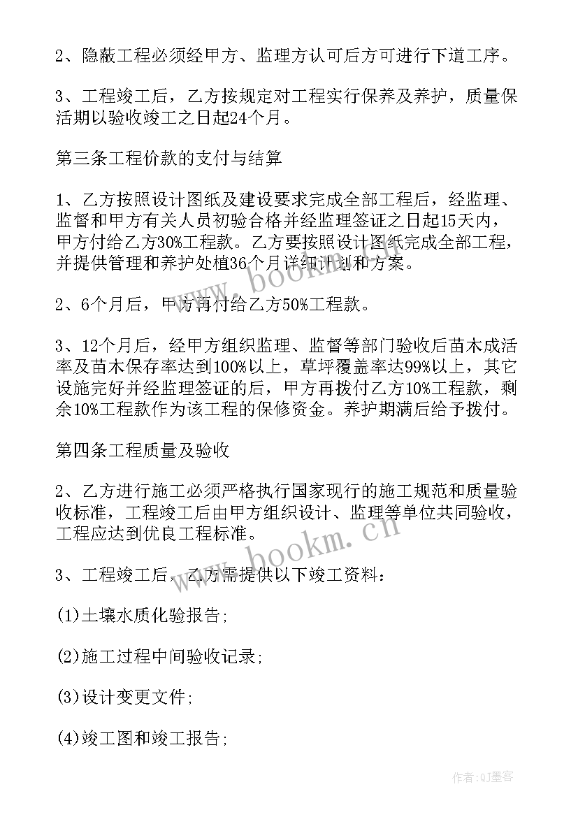 绿化养护合同免费(模板10篇)