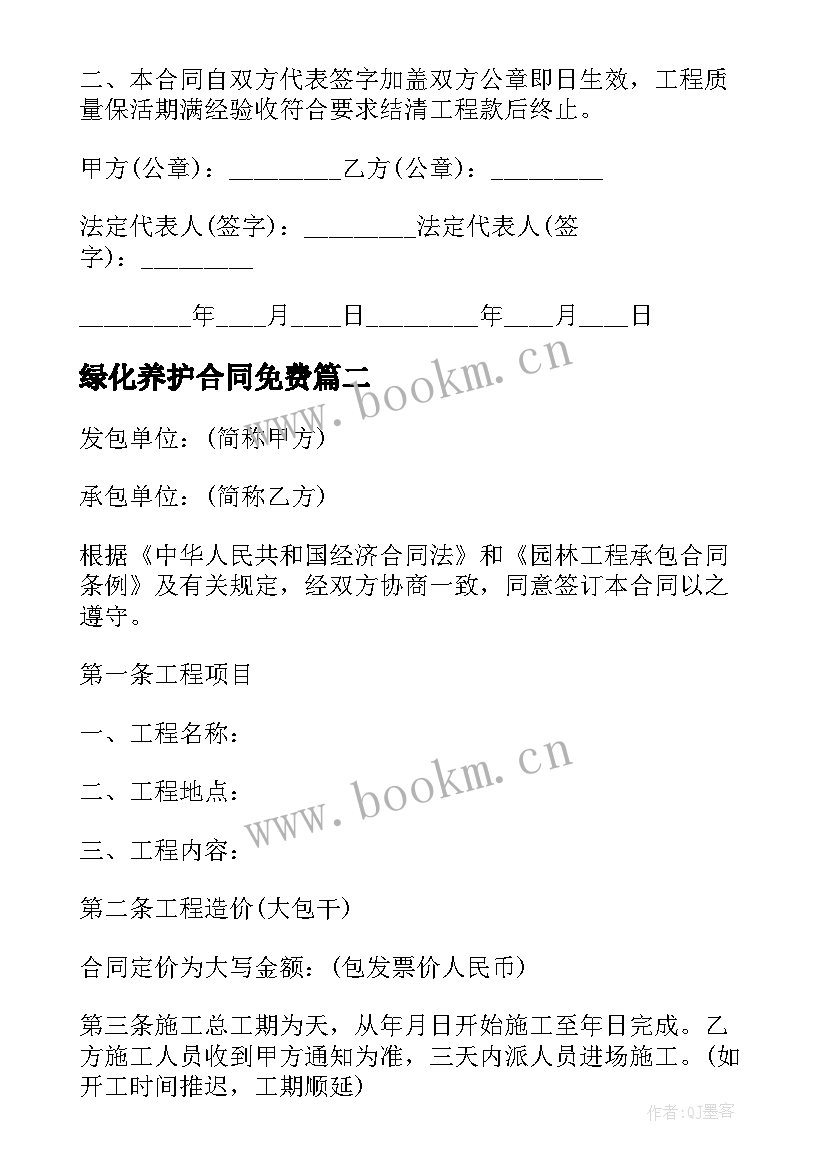 绿化养护合同免费(模板10篇)