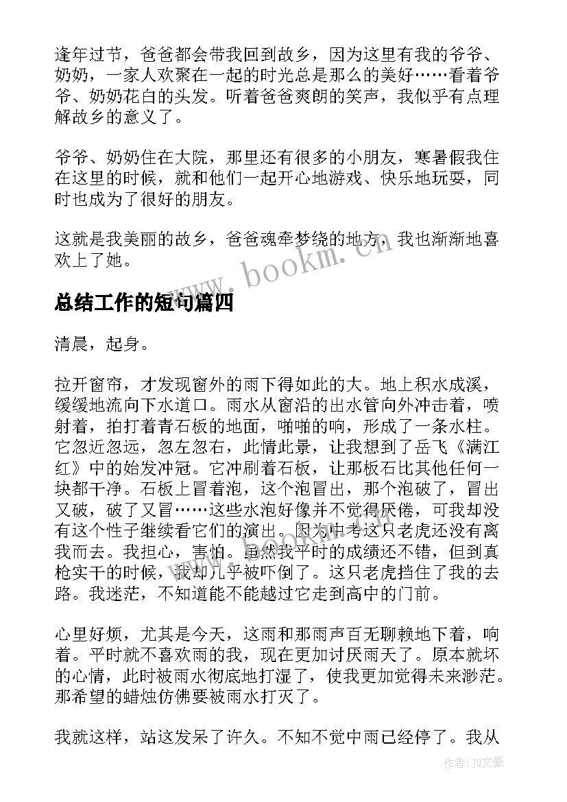 最新总结工作的短句(通用10篇)