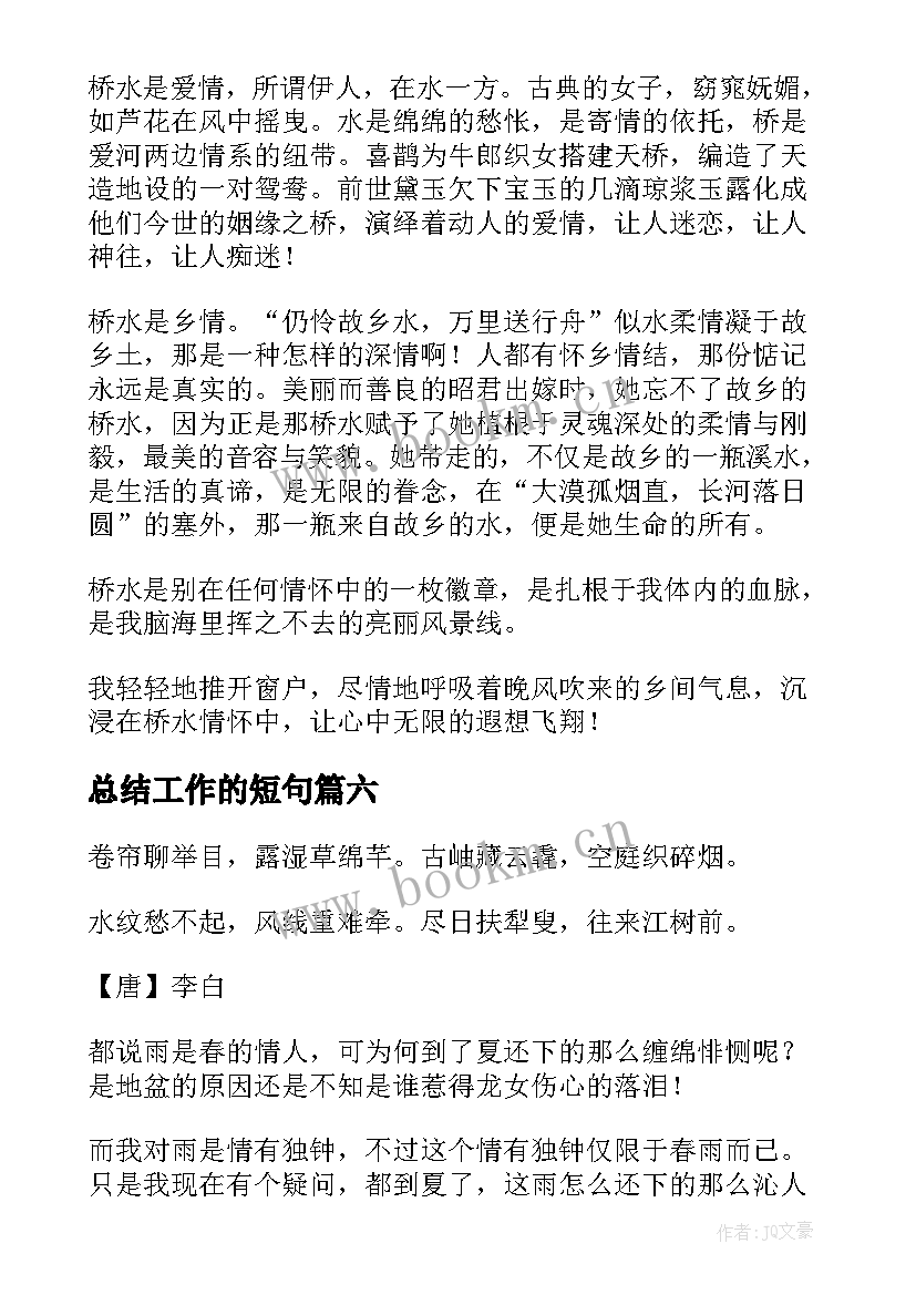 最新总结工作的短句(通用10篇)