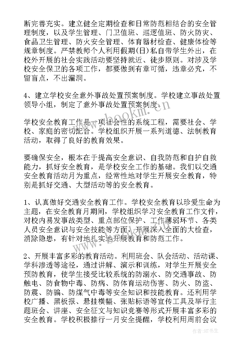 2023年辖区安全工作总结 安全工作总结(模板5篇)