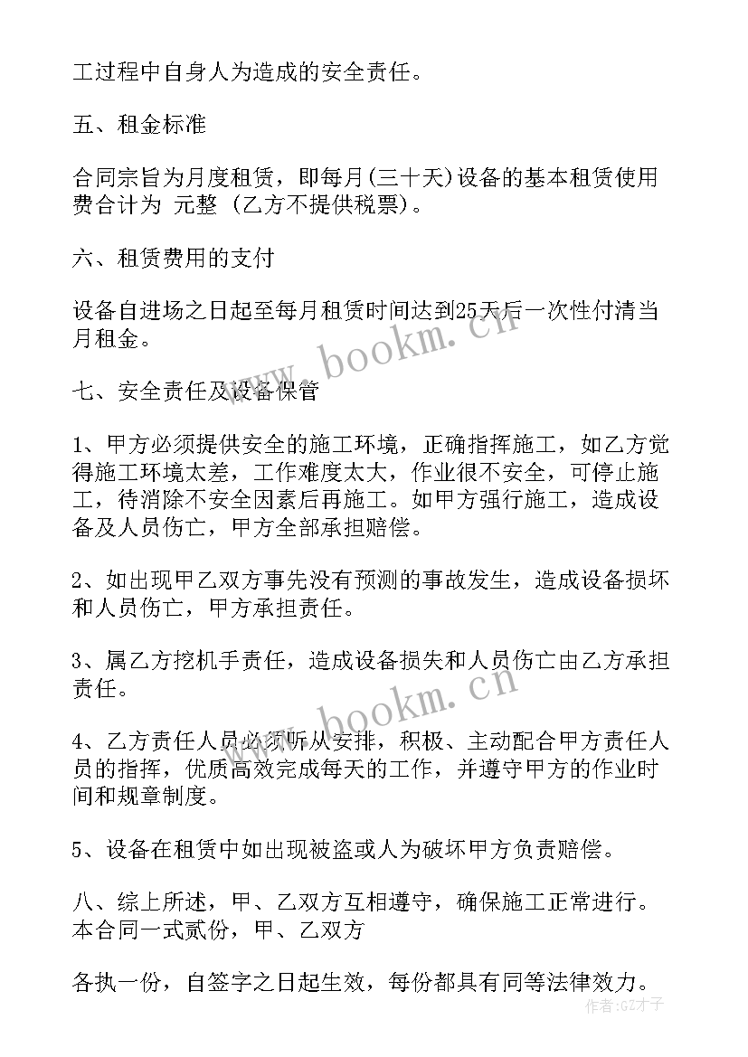 2023年挖机租赁包年合同(实用8篇)