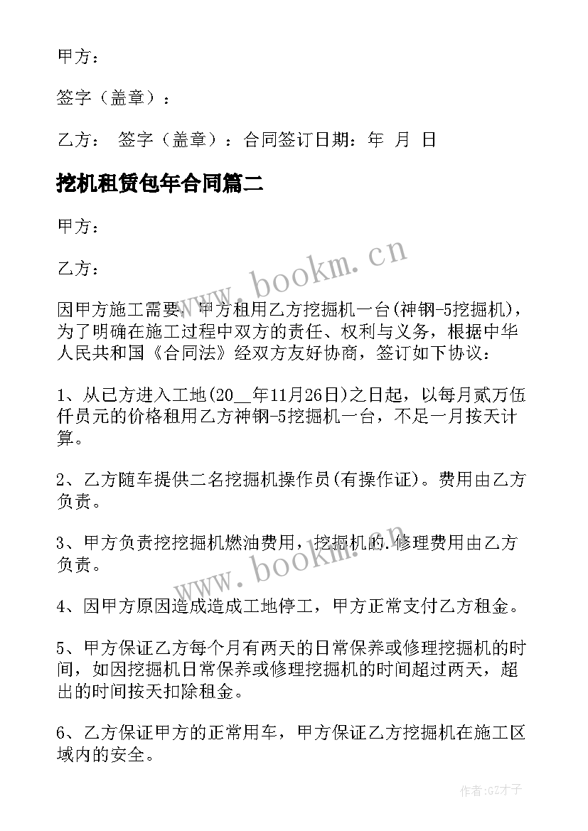 2023年挖机租赁包年合同(实用8篇)