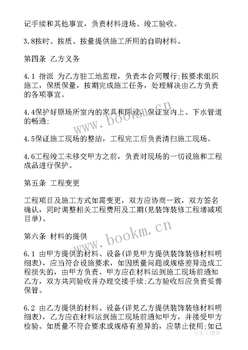 2023年住建局装修合同(大全5篇)