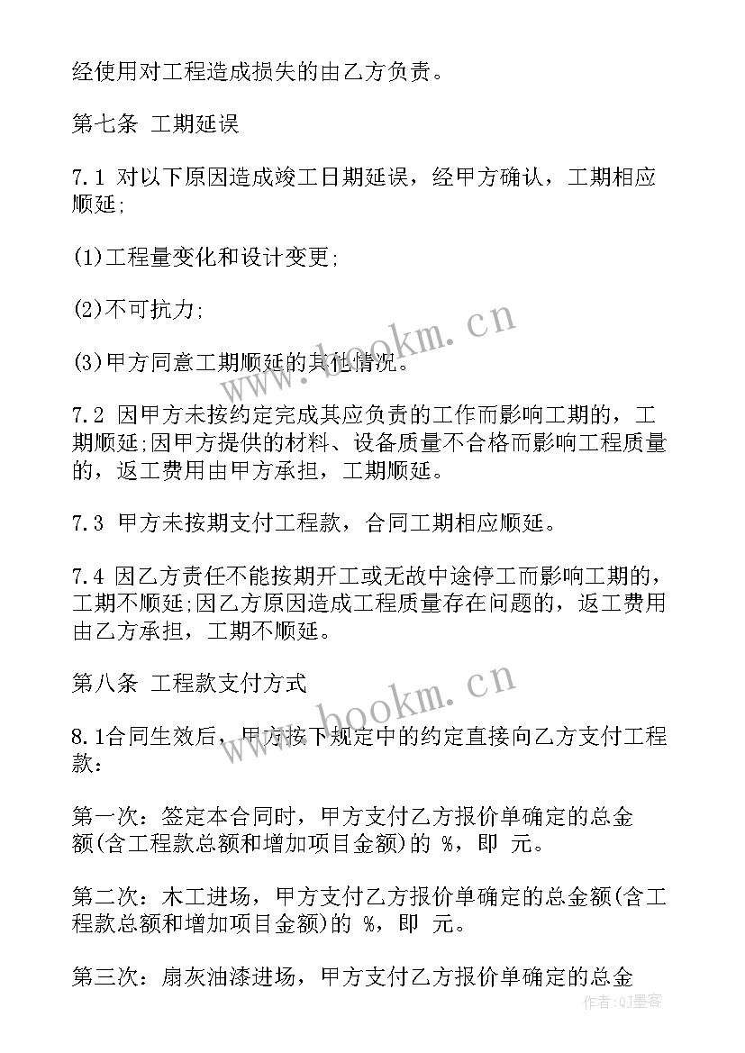 2023年住建局装修合同(大全5篇)