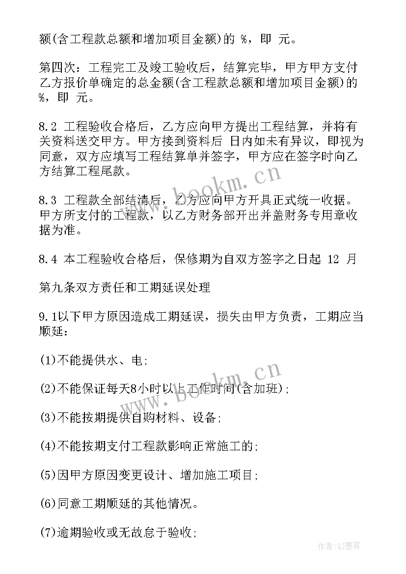 2023年住建局装修合同(大全5篇)