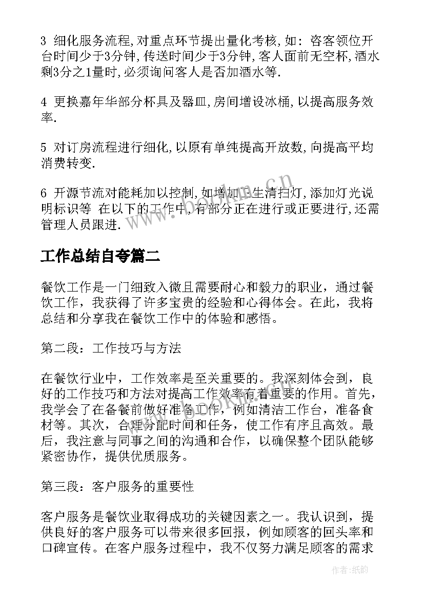 2023年工作总结自夸(优质10篇)