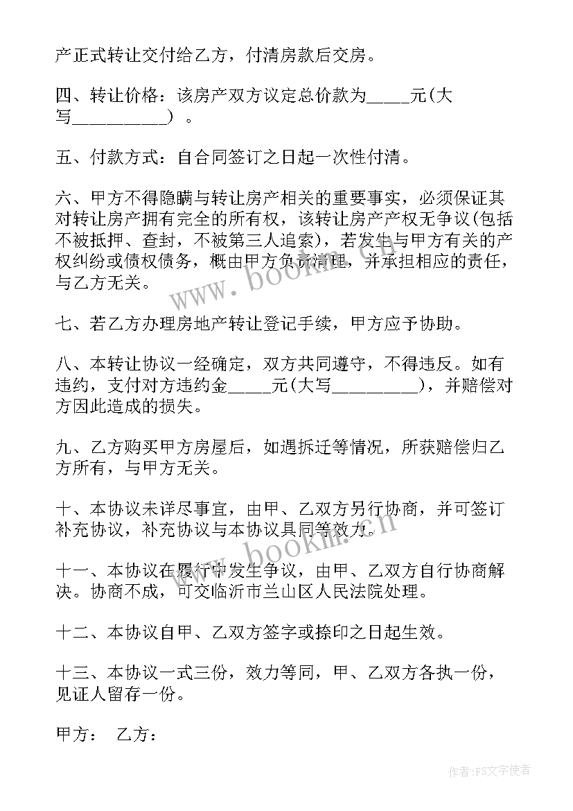 2023年旅游商铺值不值得投资 二手商铺出售中介合同(通用5篇)