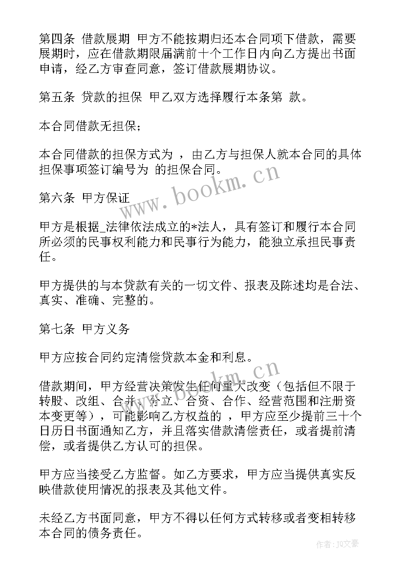 最新银行金融押运是干嘛的 金融银行贷款合同(通用5篇)