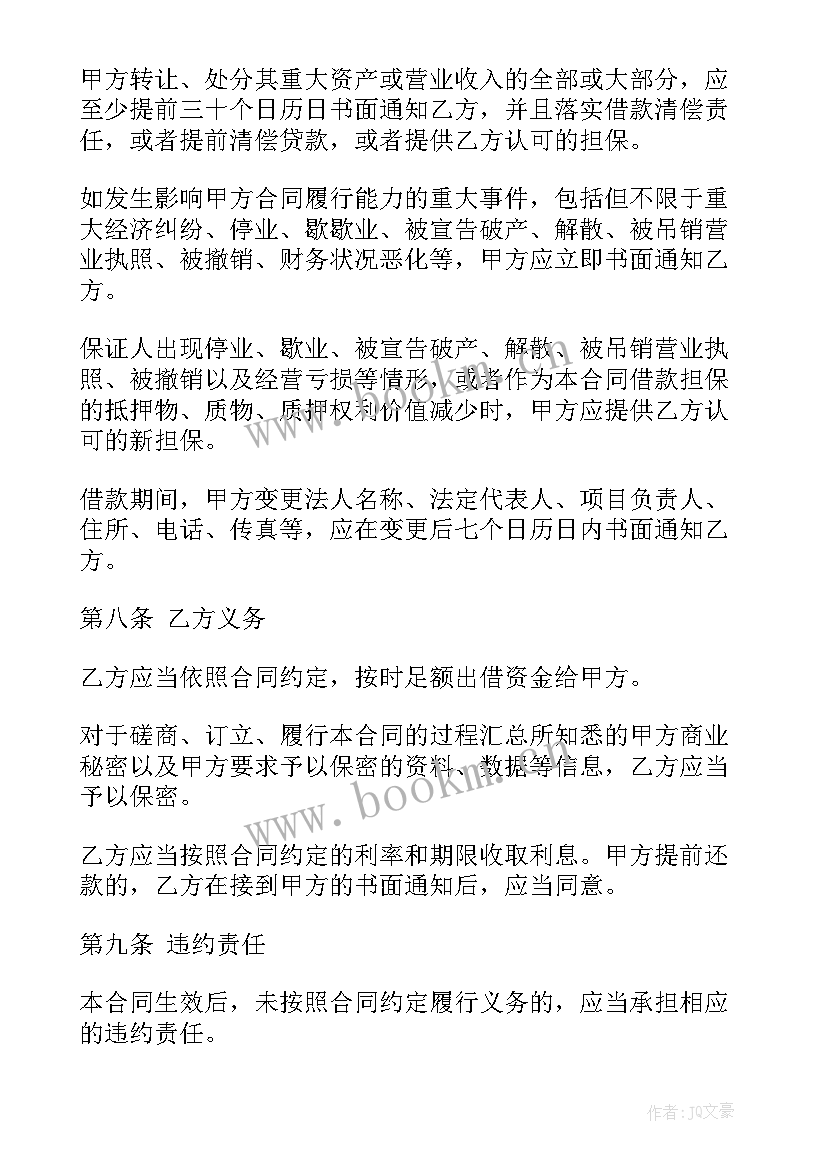 最新银行金融押运是干嘛的 金融银行贷款合同(通用5篇)