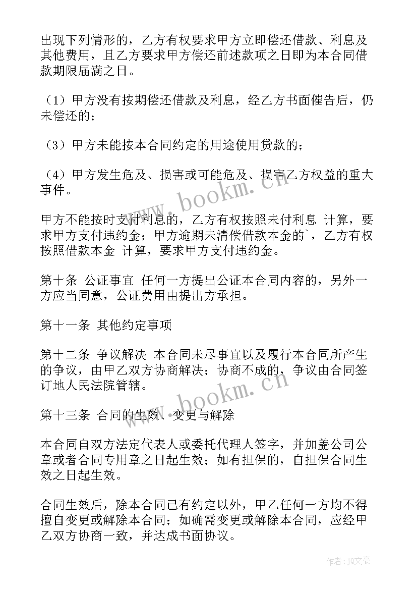 最新银行金融押运是干嘛的 金融银行贷款合同(通用5篇)