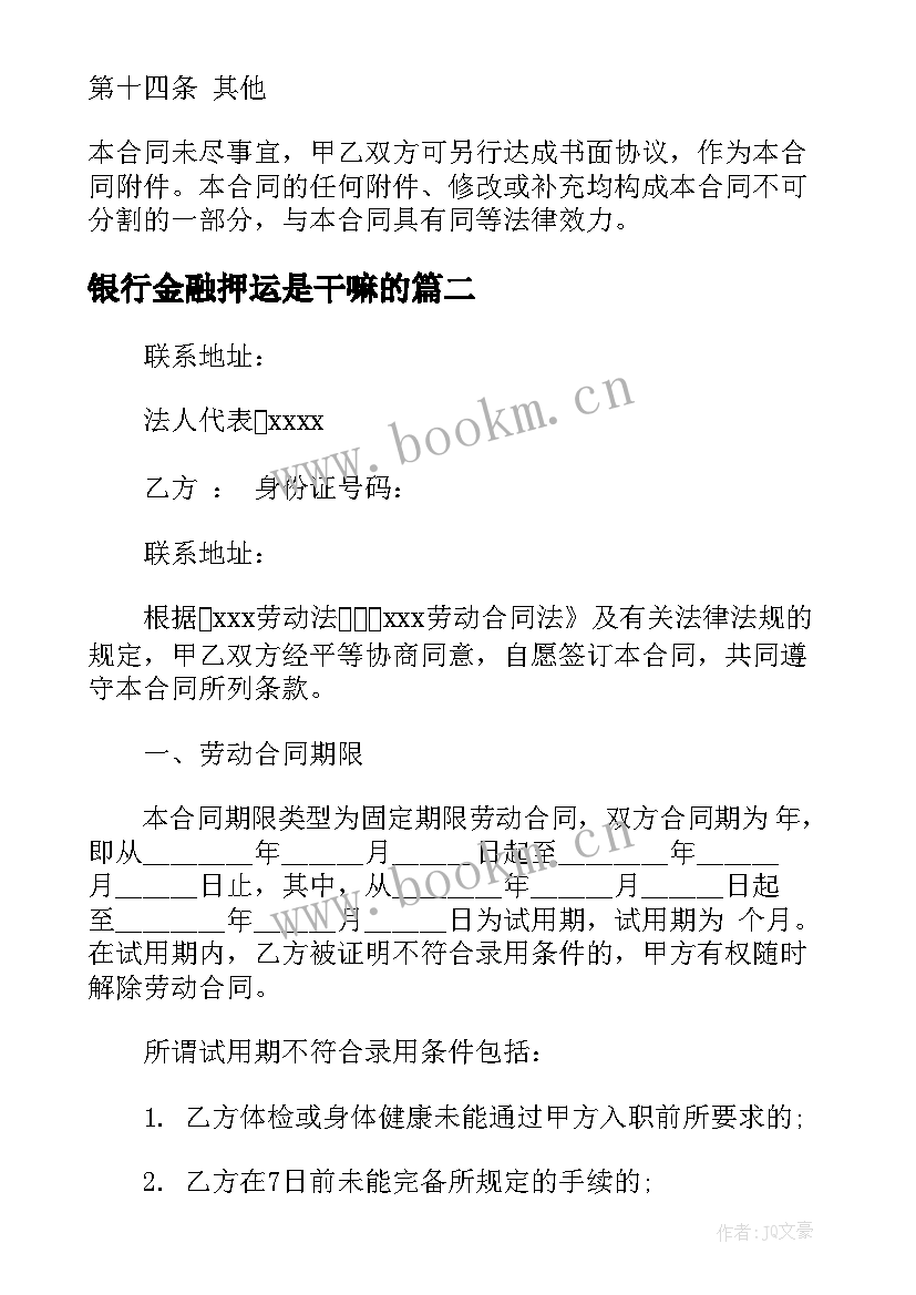 最新银行金融押运是干嘛的 金融银行贷款合同(通用5篇)