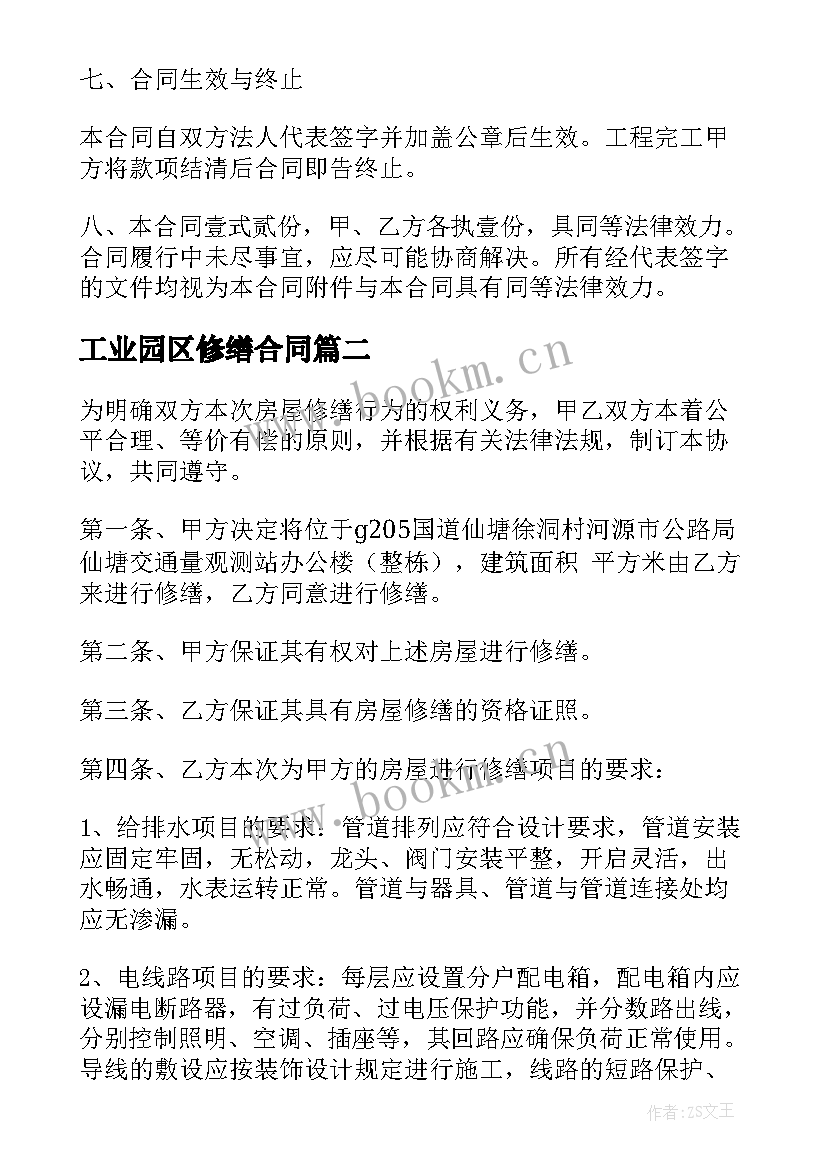 工业园区修缮合同(优秀6篇)