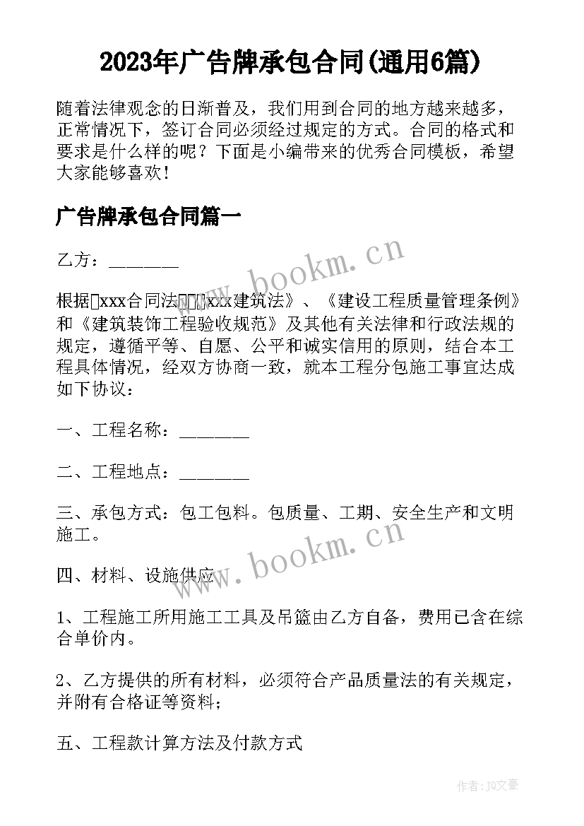 2023年广告牌承包合同(通用6篇)