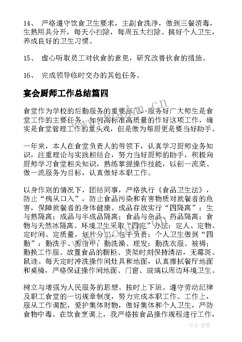 最新宴会厨师工作总结(实用8篇)