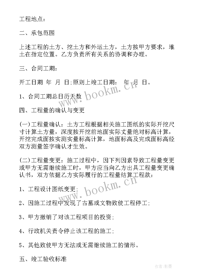 最新基装合同简约(模板7篇)