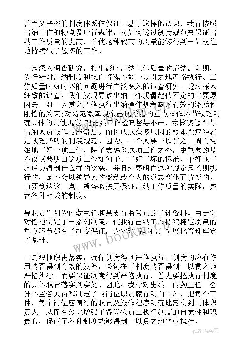 制造业企业出纳工作总结 企业出纳工作总结(优质10篇)