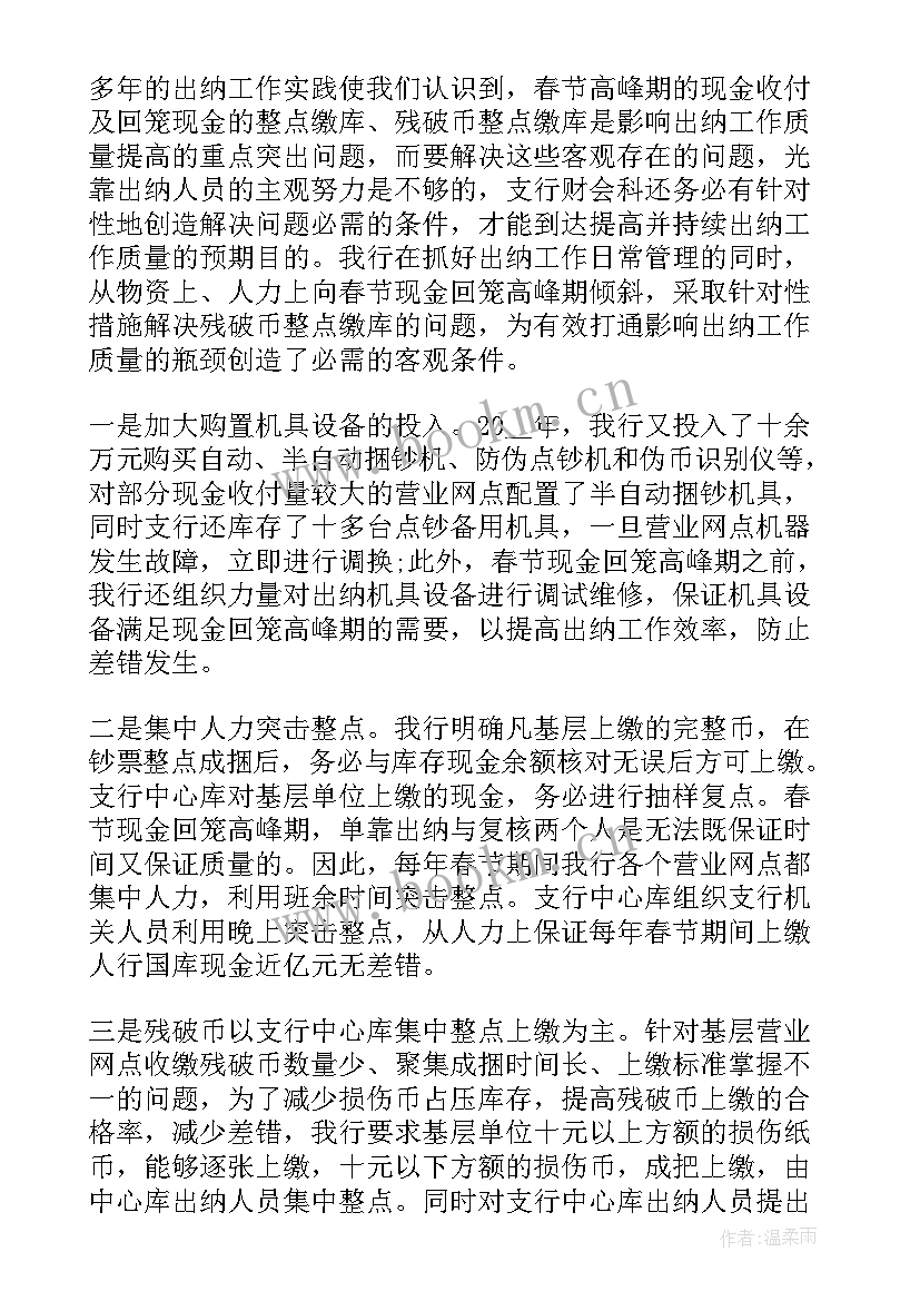 制造业企业出纳工作总结 企业出纳工作总结(优质10篇)