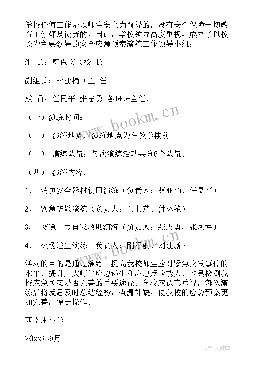 最新工作计划和工作预案的区别 应急预案演练工作计划(优质8篇)