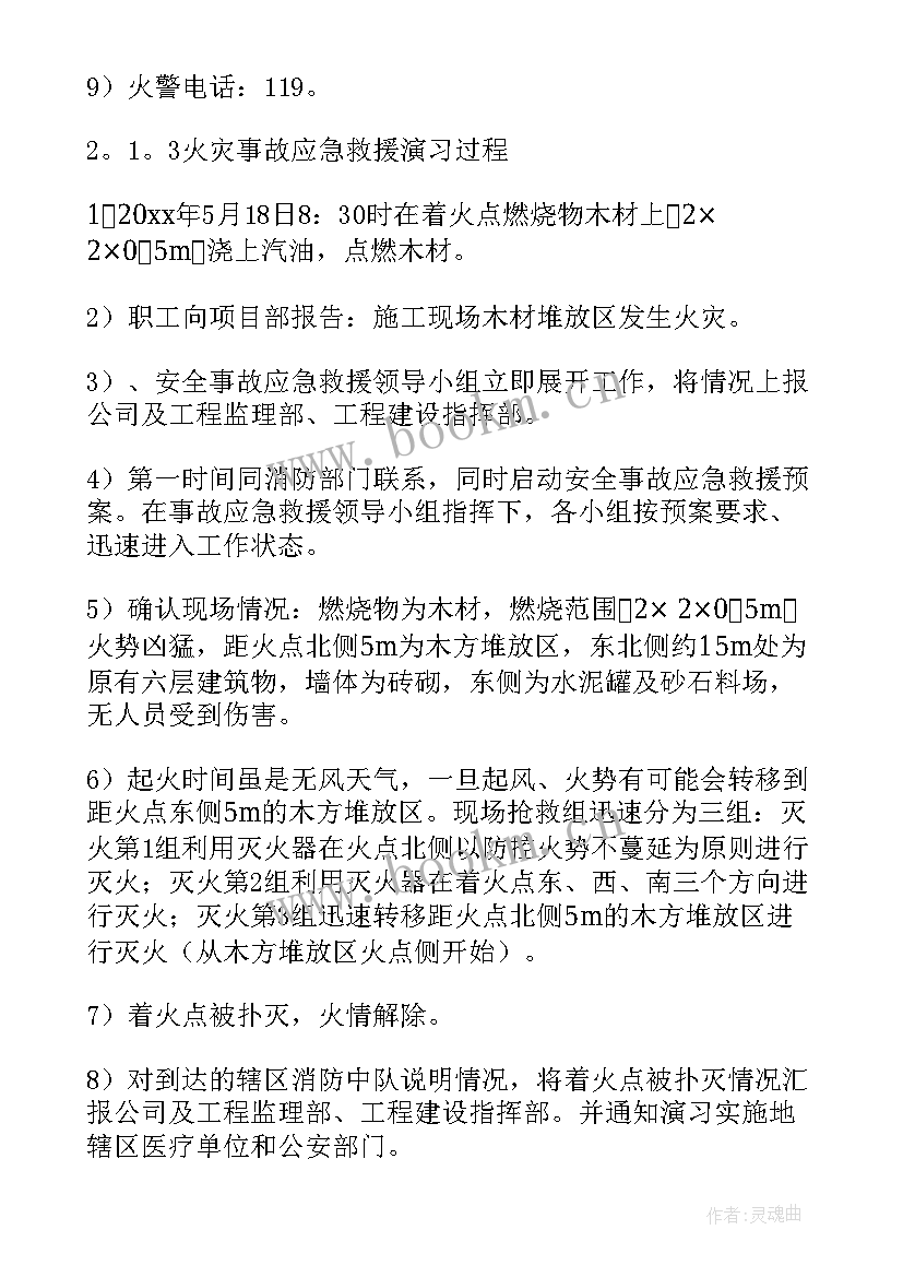 最新工作计划和工作预案的区别 应急预案演练工作计划(优质8篇)