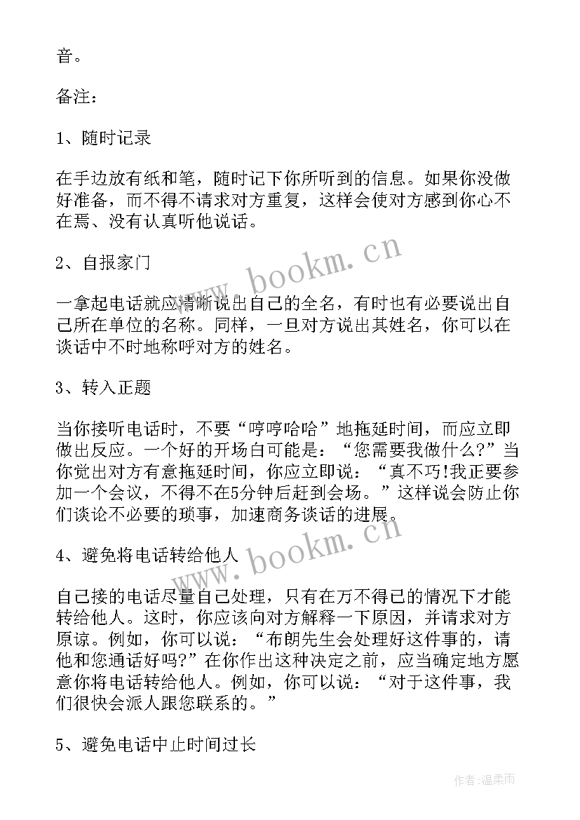 最新工作请假邮件格式 电子邮件礼仪工作计划(汇总5篇)