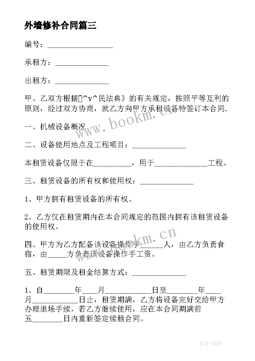 最新外墙修补合同(实用5篇)