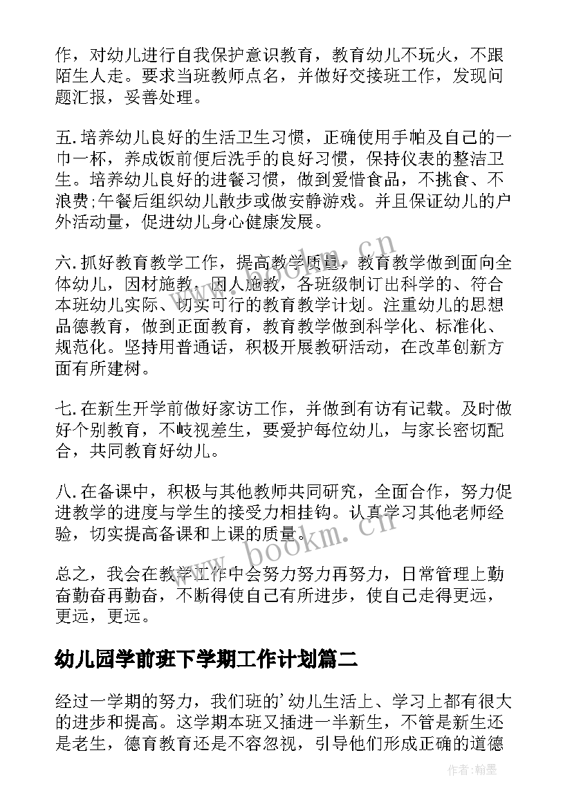 2023年幼儿园学前班下学期工作计划(通用9篇)