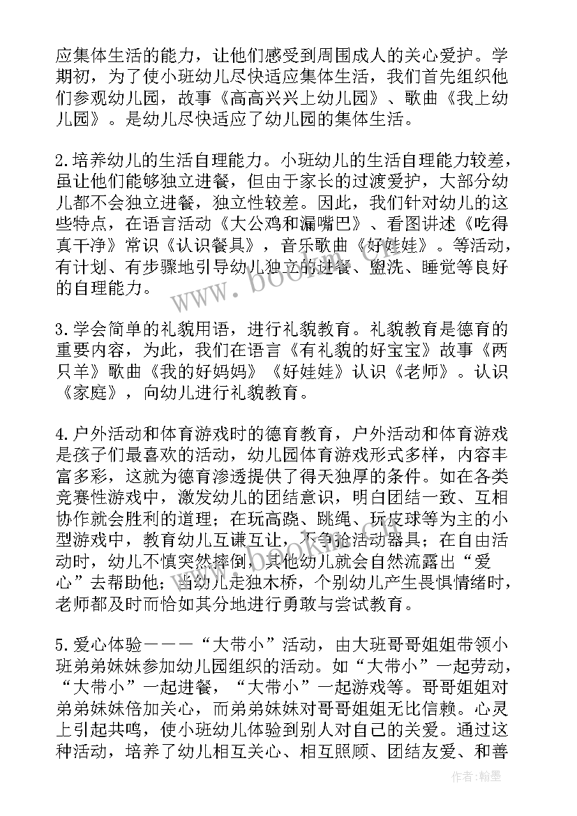 2023年幼儿园学前班下学期工作计划(通用9篇)