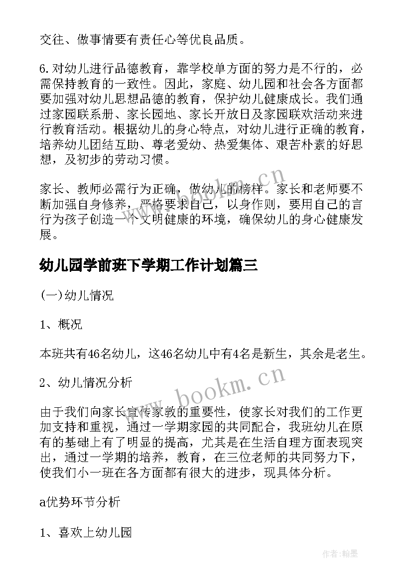 2023年幼儿园学前班下学期工作计划(通用9篇)