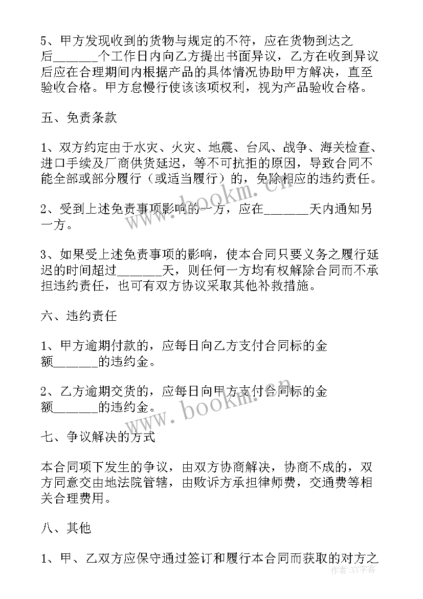 材料买卖合同纠纷如何处理(实用10篇)