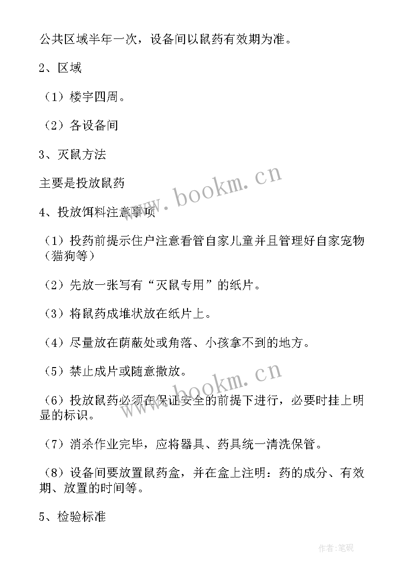 平台保洁工作计划和目标(大全9篇)