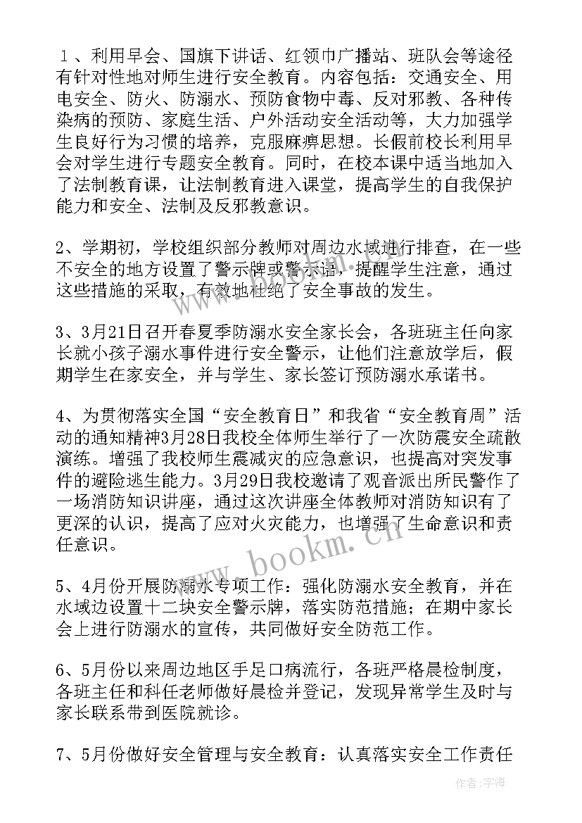 全县安全工作总结会议(汇总8篇)