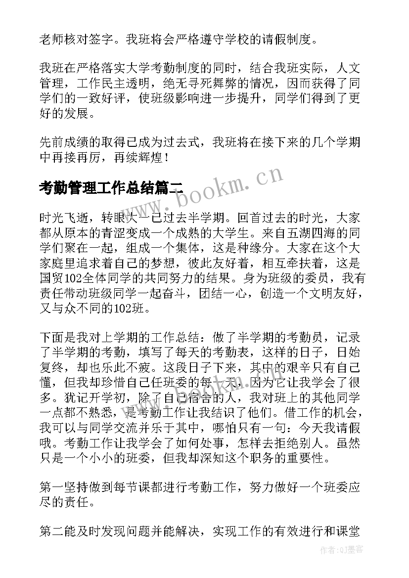 2023年考勤管理工作总结(优秀9篇)