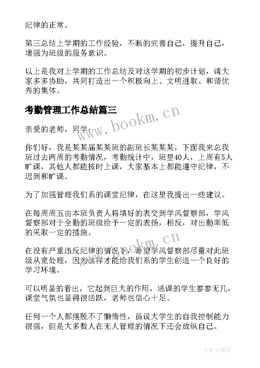 2023年考勤管理工作总结(优秀9篇)