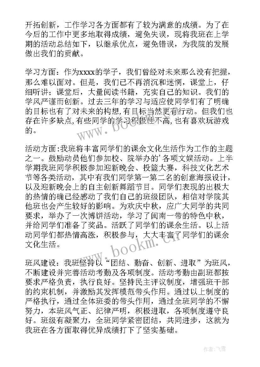 2023年支部创先争优工作总结 团支部工作总结(模板6篇)